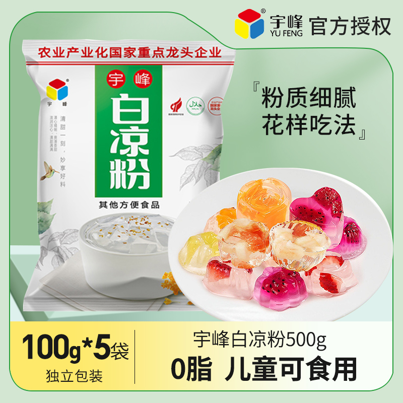 宇峰白凉粉整箱黑凉粉布丁果冻原料冰粉魔芋粉广西奶茶烧仙草商用-封面