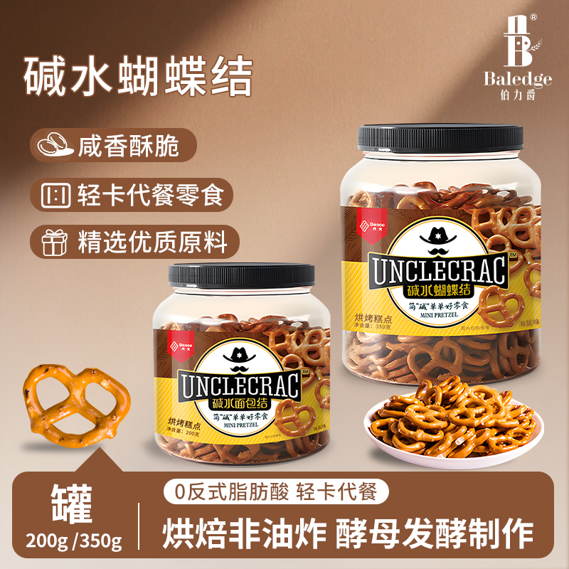 丹夫伯力爵海盐咸味碱水面包结蝴蝶休闲小饼干圈烘焙蛋糕装饰摆件