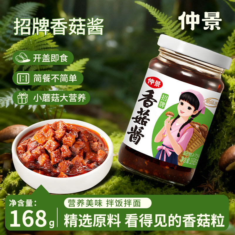 仲景香菇酱暴下饭酱菜招牌拌饭拌面酱豆豉豆瓣蘑菇酱夹馍夹馒头,粮油调味/速食/干货/烘焙,下饭/拌饭酱/拌饭料,淘宝优惠券,粉丝福利购,淘宝优惠卷