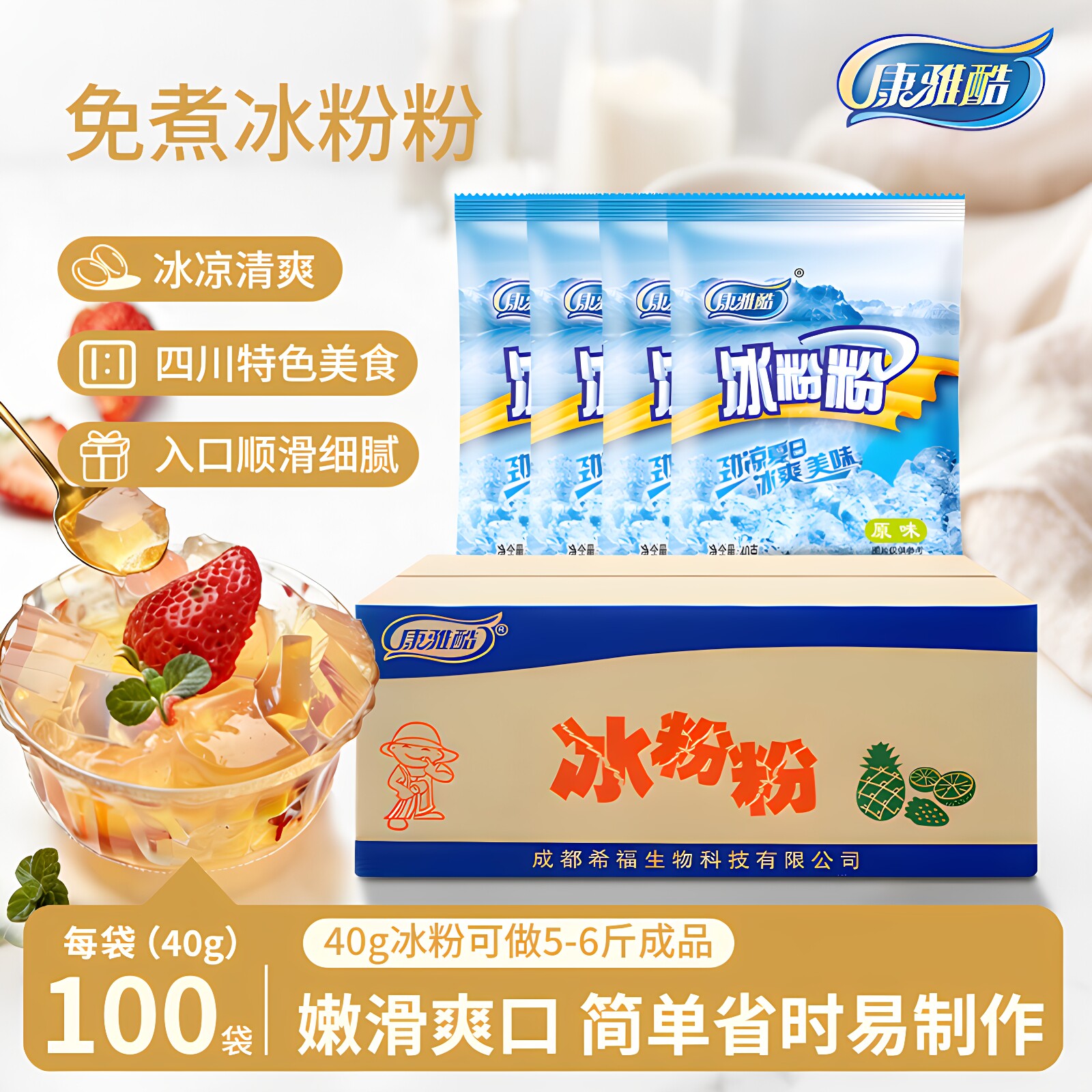康雅酷冰粉粉冰凉粉组合商用