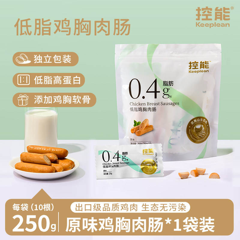 控能原味低脂鸡胸肉肠即食鸡肉肠高蛋白健身代餐饱腹零食解馋午餐,零食/坚果/特产,膨化食品,淘宝优惠券,粉丝福利购,淘宝优惠卷