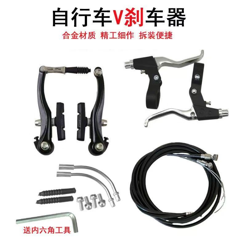 喜德盛山地车V刹器。自行车刹车器折叠车V刹闸把V刹线V刹套装V刹