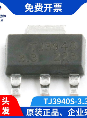 宏图伟业 TJ3940S-3.3V三端稳压器IC TJ3940 贴片SOT223 集成电路