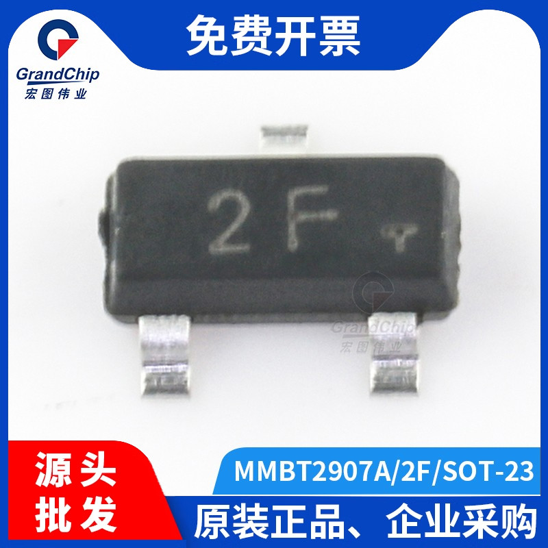 贴片三极管MMBT2907A 丝印2F SOT-23