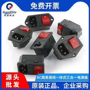 宏图伟业 AC电源座AC-01A 简易接线一体式全铜三合一带开关保险管