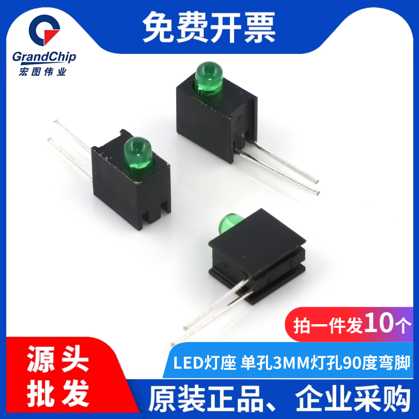 LED灯座单孔3mm弯脚灯孔