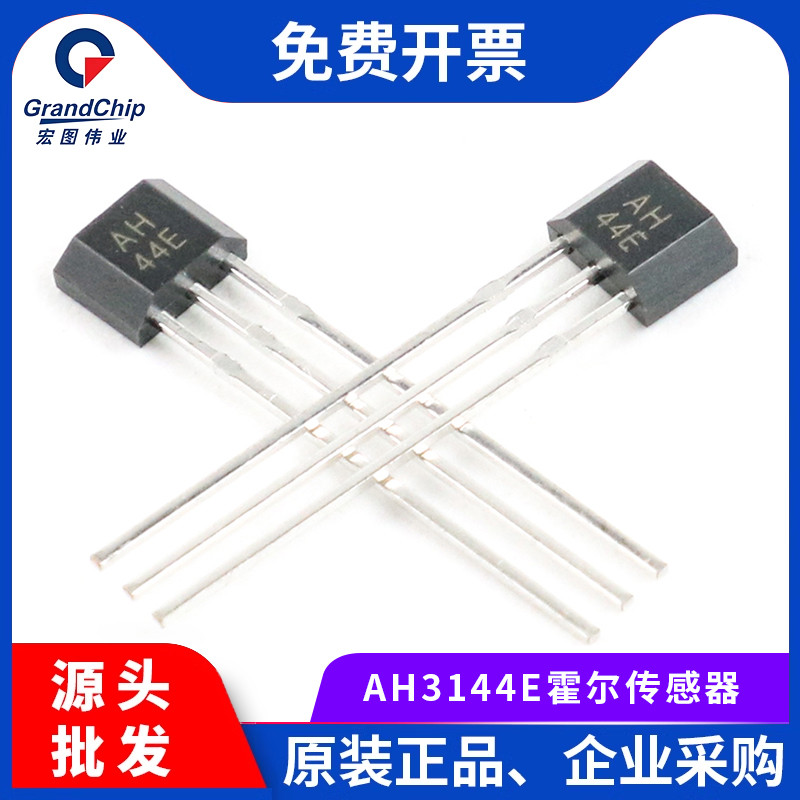 AH3144E高灵敏霍尔传感器44E