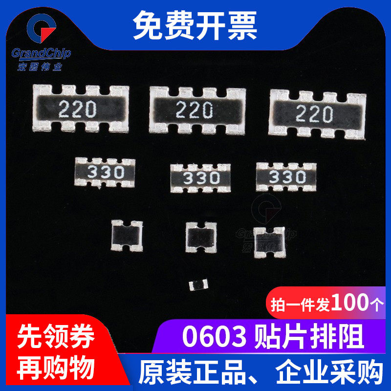 宏图伟业 0603贴片排阻 8p(2*4p) 33r 2.2k 27r 5%电阻 (100个)