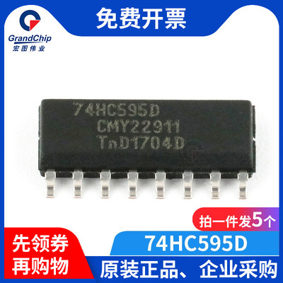 宏图伟业 74HC595D 串行SOIC-16计数器移位寄存器 集成电路(5个)