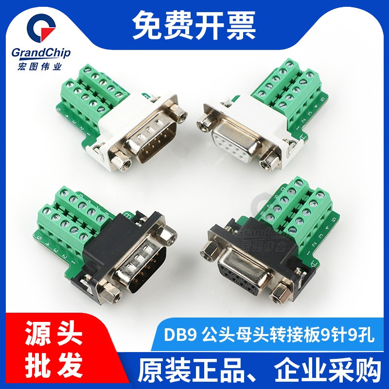 DB9免焊接头9针转接线端子