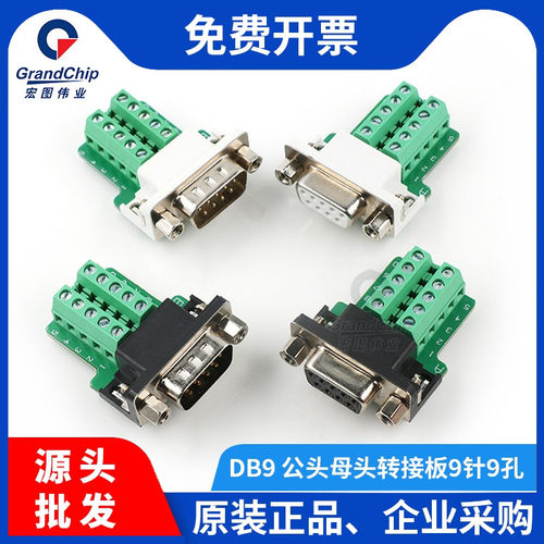 DB9免焊接头9针转接线端子