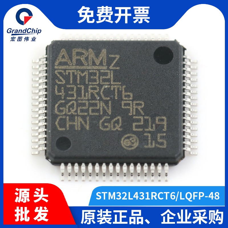 宏图伟业STM32L431RCT6LQFP-64