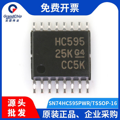 宏图伟业SN74HC595PWRTSSOP-16
