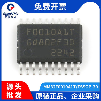 宏图伟业MM32F0010A1TTSSOP20