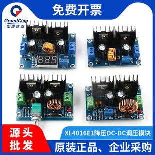 宏图伟业 XL4016E1降压模块DC-DC直流调压模块大功率调压稳压板8A