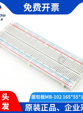 宏图伟业 MB-102 面包板 线路板165*55*10mm 630孔 白色多功能板