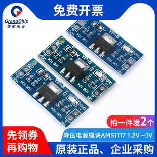 宏图伟业降压电源模块AMS1117-1.2V 1.5/1.8/2.5/3.3V稳压板(2个)