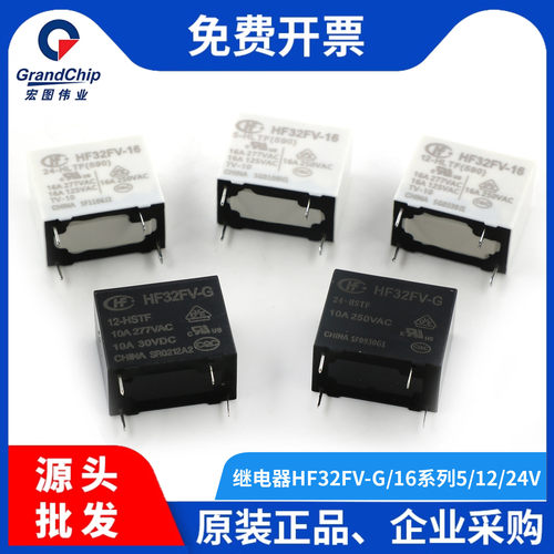 HF32FV-G继电器10A灵敏常开