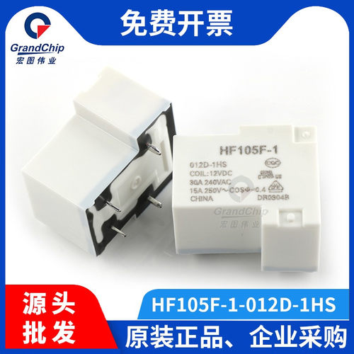继电器HF-JQX-105F一组常开30A
