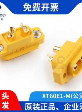宏图伟业 XT60E1-M 公头可固定版插头XT60公插头 模型接口连接器