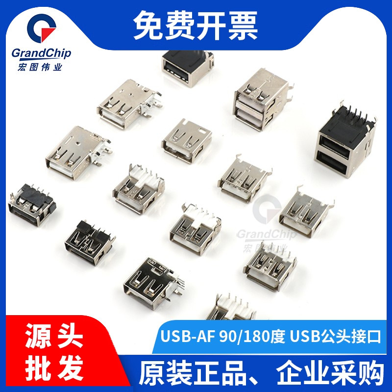 多种规格 USB-AF 连接器 有边 无边