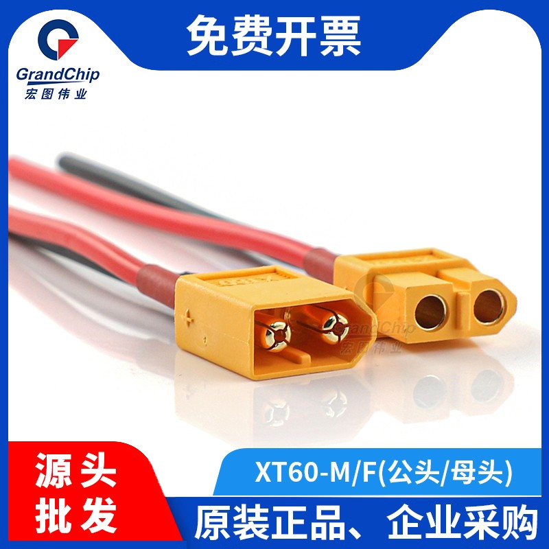 XT60公头母头连接线 电池插头连接器