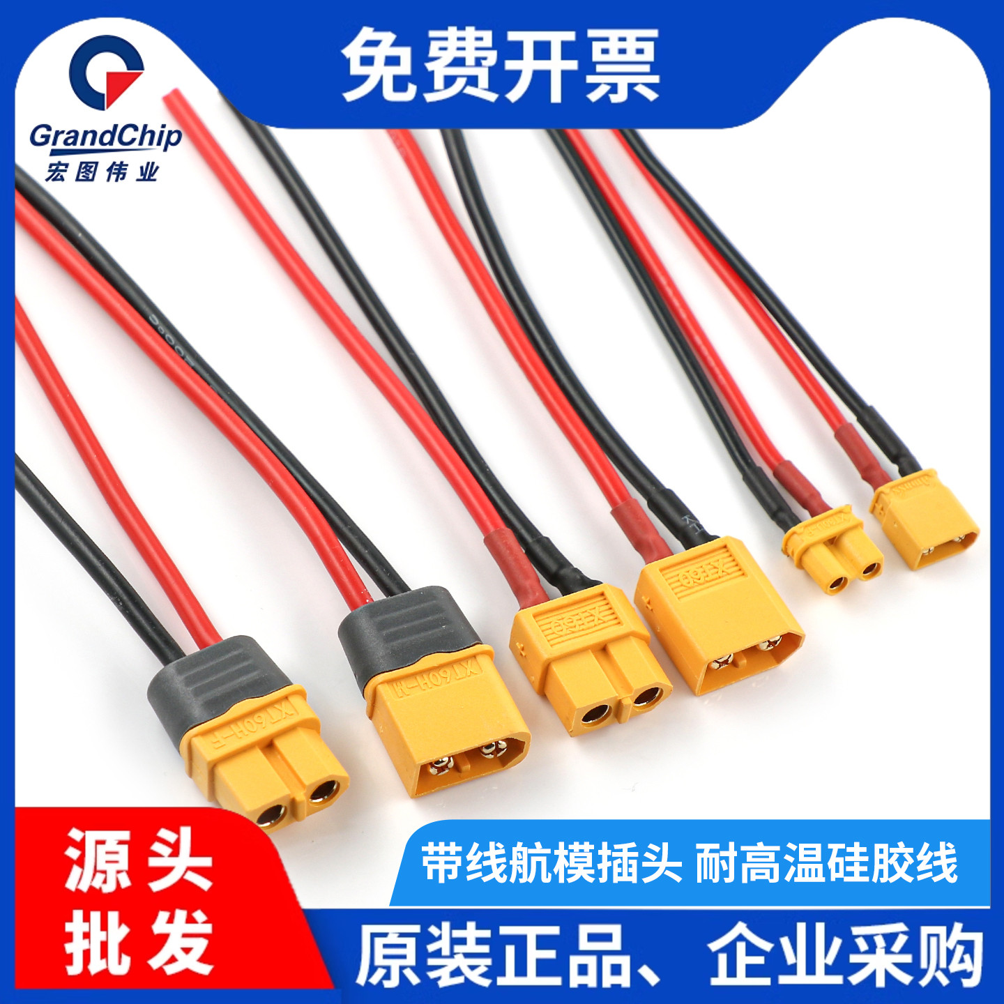宏图伟业航模插头带线