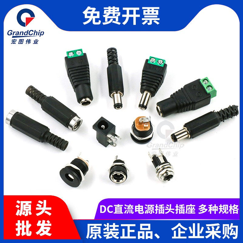 5.5*2.1/2.5mm电源插头宏图伟业