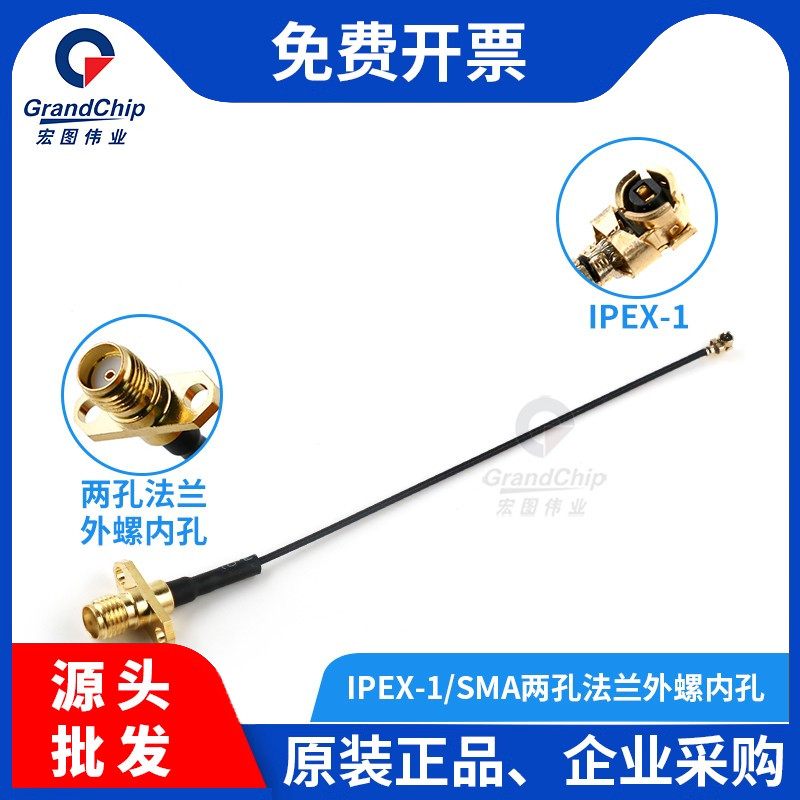 ipex转sma两孔法兰外螺内孔馈线