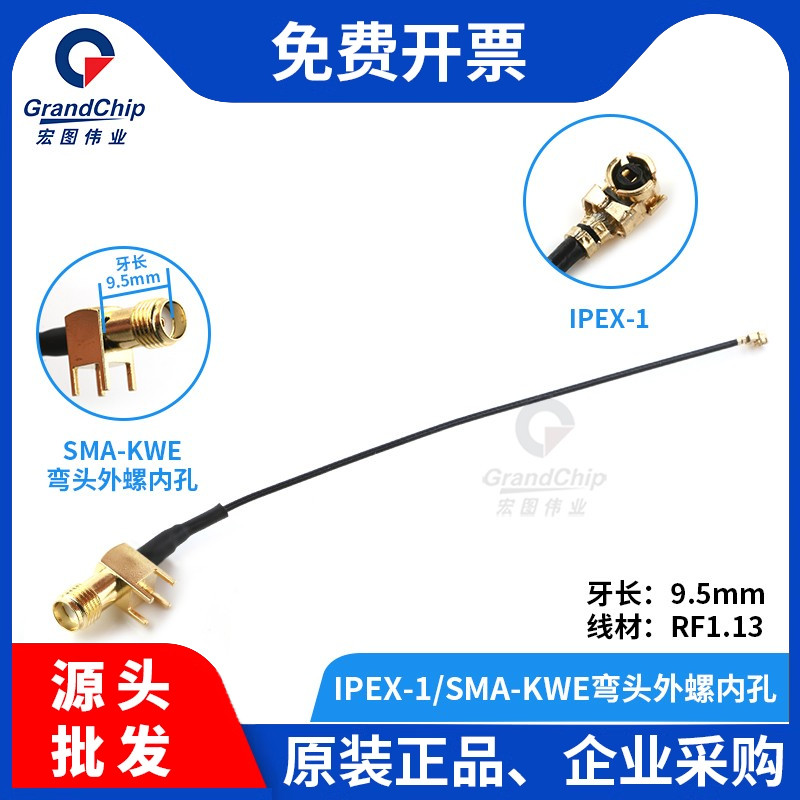 IPEX-1/转KWE弯头外螺内孔射频线