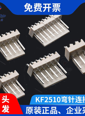 宏图伟业 KF2510弯针连接器 KF2510-2AW/3/4/5/6/7/8/9/10/11/12P