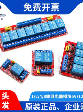 继电器模块5/12/24V 高低电平电源触发板1 2 4 8路带光耦隔离模块