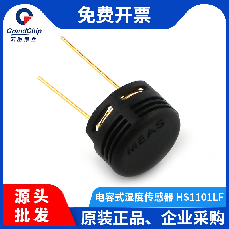 电容式湿度传感器HS1101LF