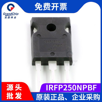 宏图伟业 IRFP250NPBF 场效应管MOS管N沟道 200V 30A直插TO-247