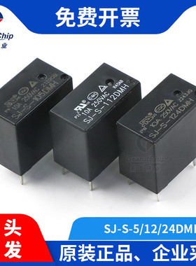 宏图伟业 继电器SJ-S-105/112/124DMH常开4脚5V/12V/24V 10A/250V