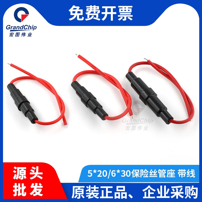 5*20/6*30mm带线保险丝管座