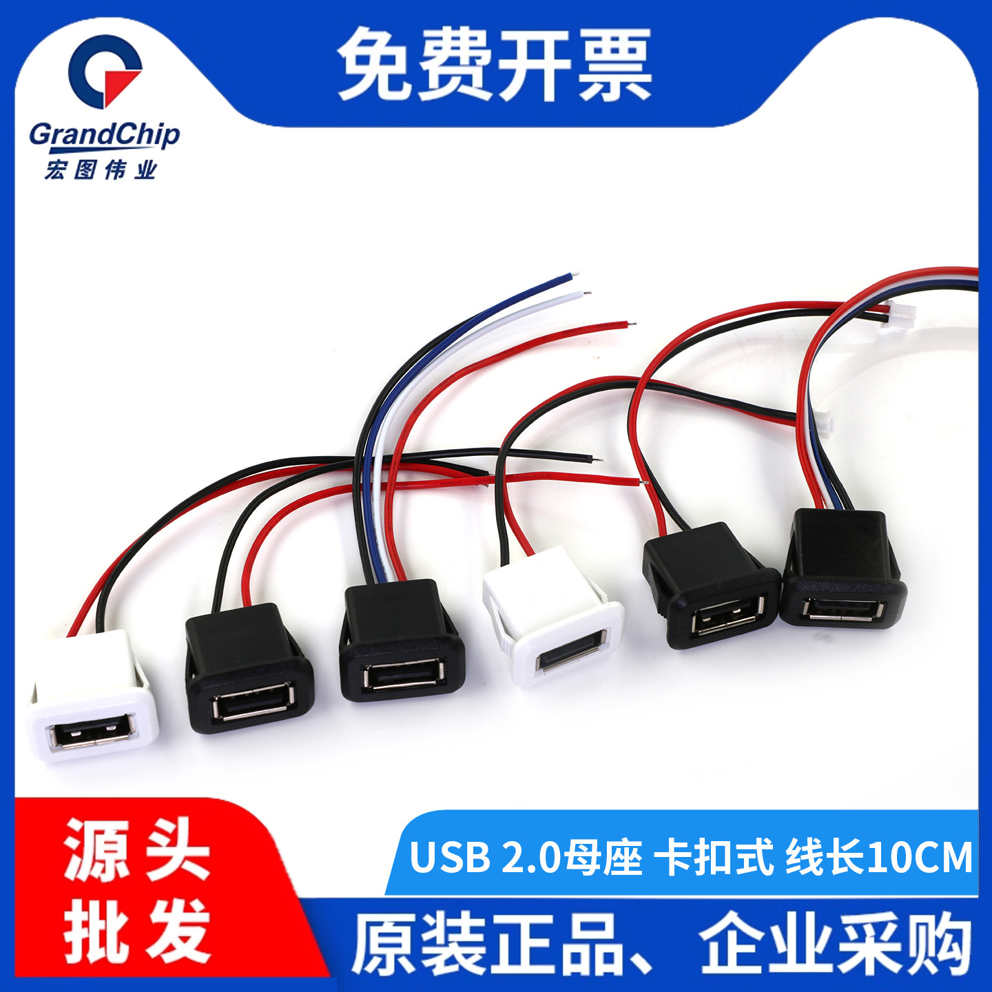 A母座USB2.0母座带线2P/4P