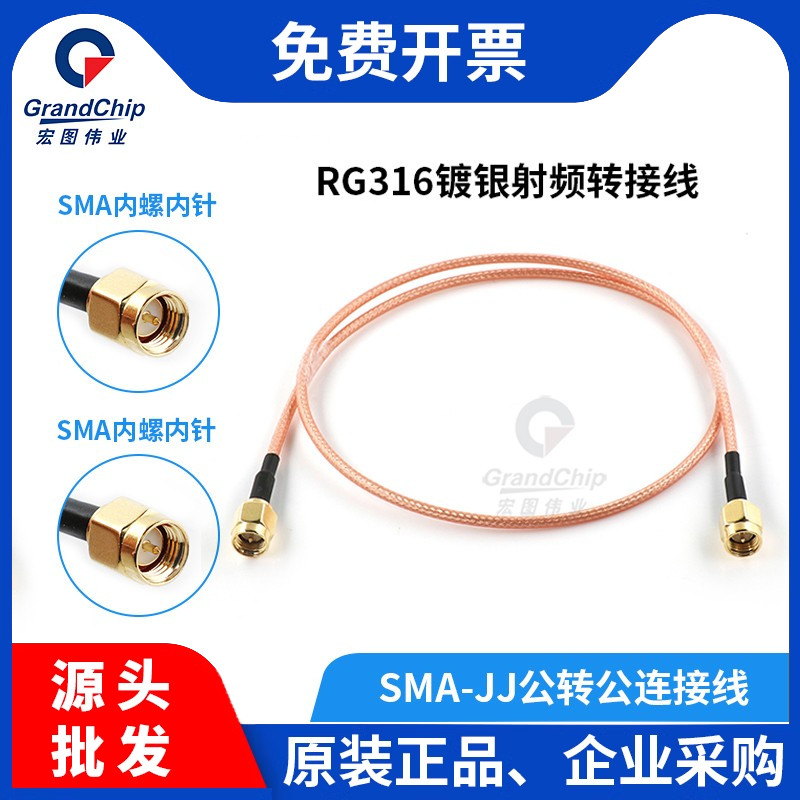 rg316镀银射频连接线SMA公转公