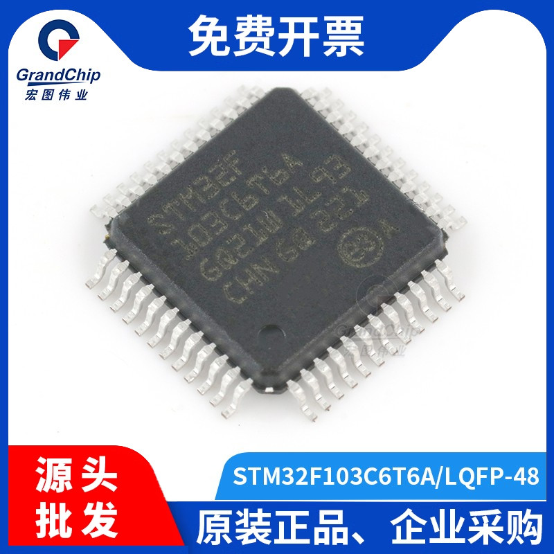 宏图伟业STM32F103C6T6ALQFP-48