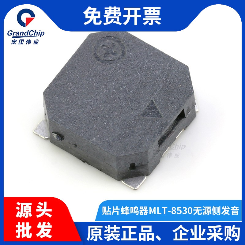 无源贴片蜂鸣器MLT-8530 3V 5V