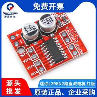 宏图伟业 迷你L298N 2路直流步进电机驱动模块正反转PWM调速双H桥