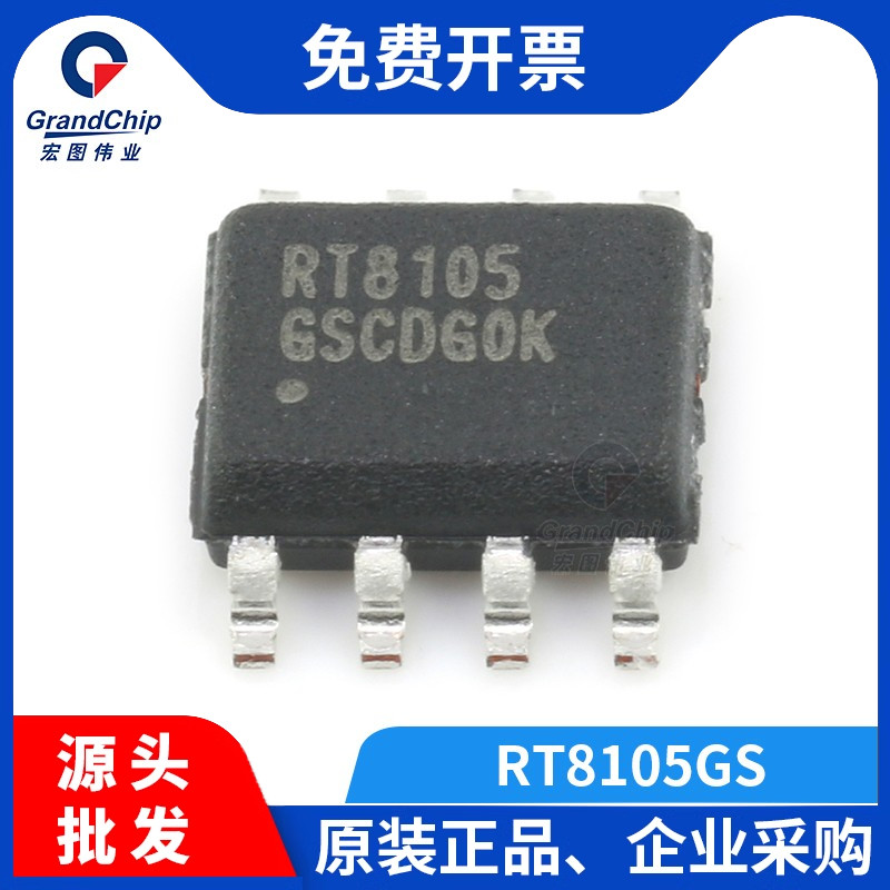 宏图伟业 RT8105GS 液晶主板电源管理芯片IC贴片SOP-8 全新原装