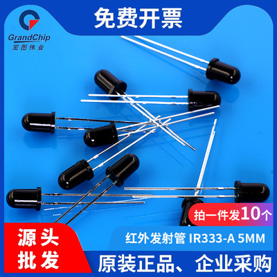 宏图伟业5MM红外发射管IR333
