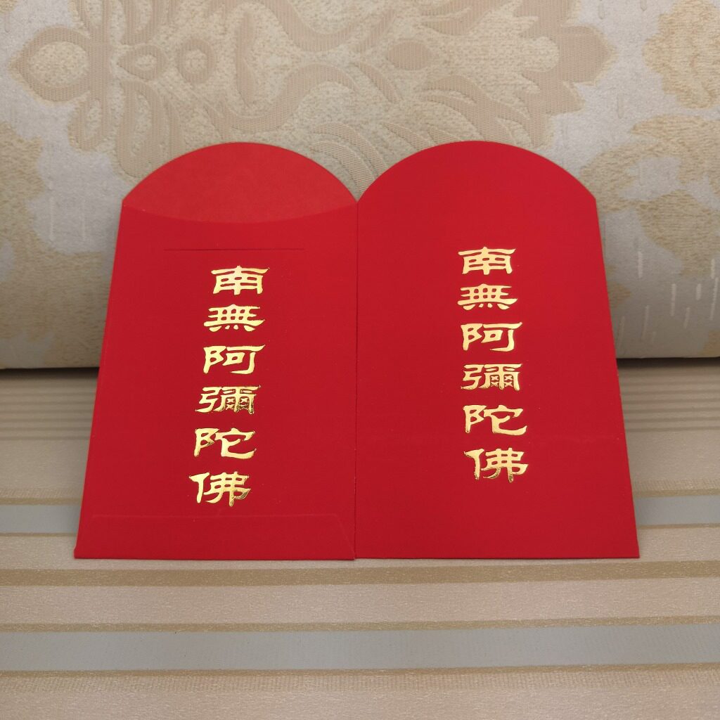 卡套红包利是封南无阿弥佗佛金卡寺院红纸佛卡套