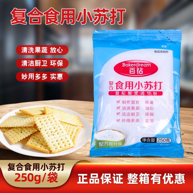 安琪百钻复合食用小苏打和食用碱250g袋装苏打粉清洁用饼干烘焙-封面