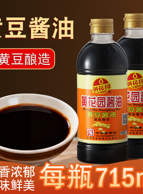 黄花园黄豆酱油715ml重庆老字特产号酿造酱油炒菜小面烹饪调料