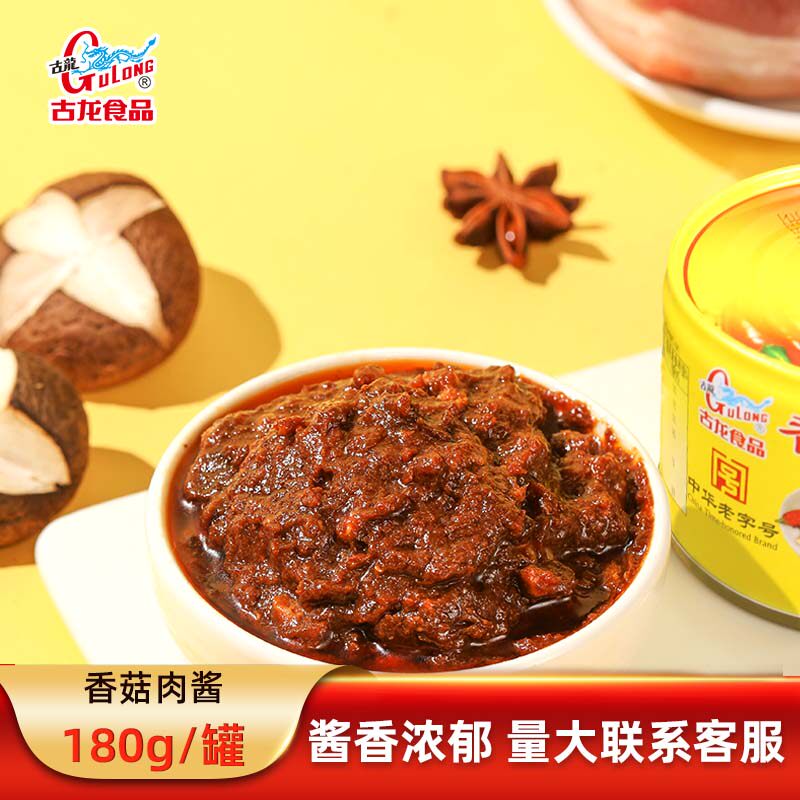 古龙香菇肉酱罐头180g蘑菇酱下饭菜拌饭拌面方便熟食厦门特长