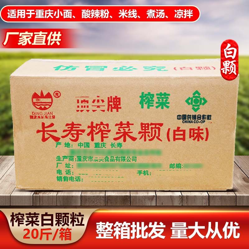 重庆涪陵长寿涪陵榨菜白味白颗粒榨菜重庆小面酸辣粉20斤整箱商用,水产肉类/新鲜蔬果/熟食,腌制/榨菜/泡菜,淘宝优惠券,粉丝福利购,淘宝优惠卷