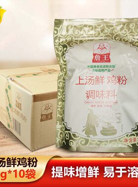 詹王上汤鲜鸡粉商用餐饮煲汤火锅