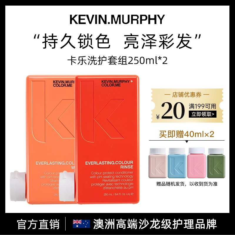 KM染后护发护色洗护套装